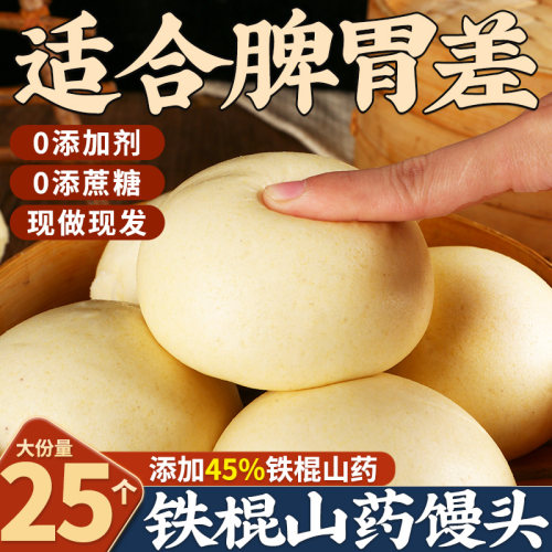 山药馒头添加45%山药脾胃差吃它