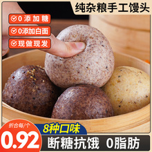 纯手工杂粮馒头黑全麦荞麦控无糖精0脂孕妇藜麦五谷粗粮主食早餐