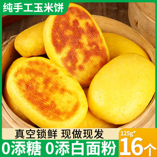 纯玉米饼0添加白面0添加糖