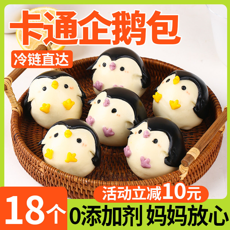 宝宝馒头企鹅豆沙包奶黄包手工一岁婴幼儿果蔬无添加辅食儿童早餐