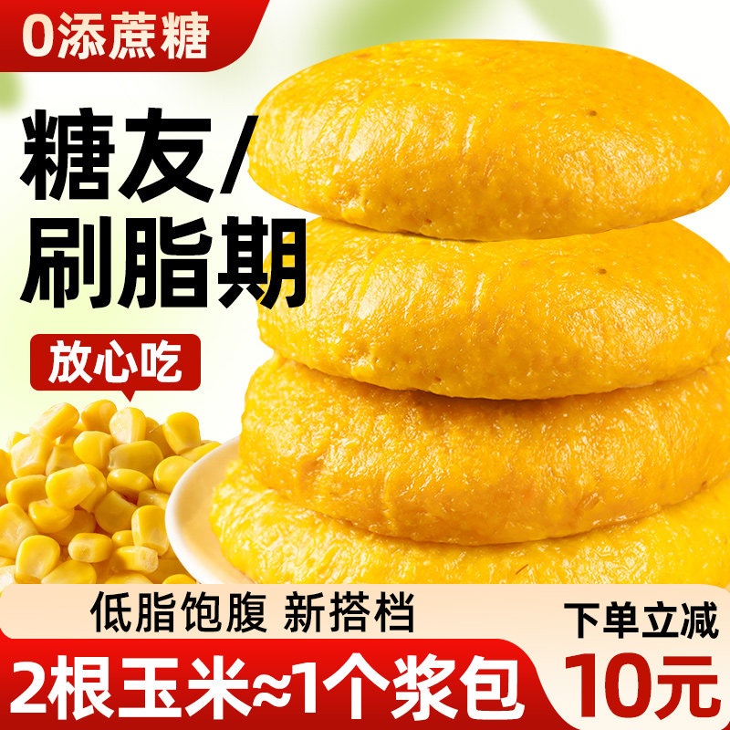 【低脂0添糖】玉米浆包纯手工