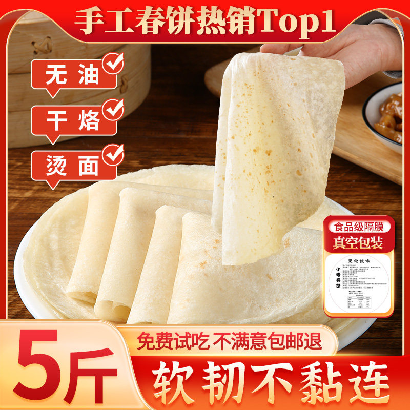 山东手工春饼无油烫面软韧不粘连
