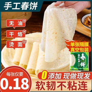 手工春饼皮薄饼烫面烙馍单饼春卷皮山东卷饼饼皮商用即食筋饼早餐