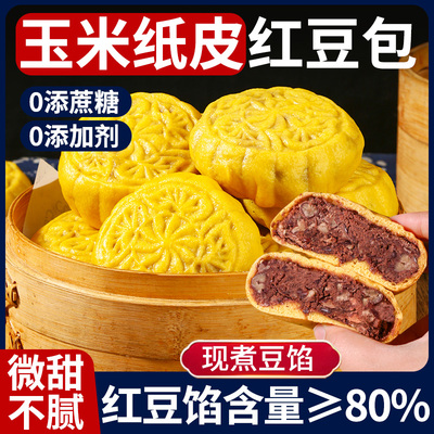 无添蔗糖不甜腻老式纸皮豆沙包