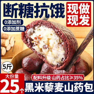 黑米藜麦山药包早餐纯手工粗粮糖无脂肥减低代餐主食五谷杂粮馒头