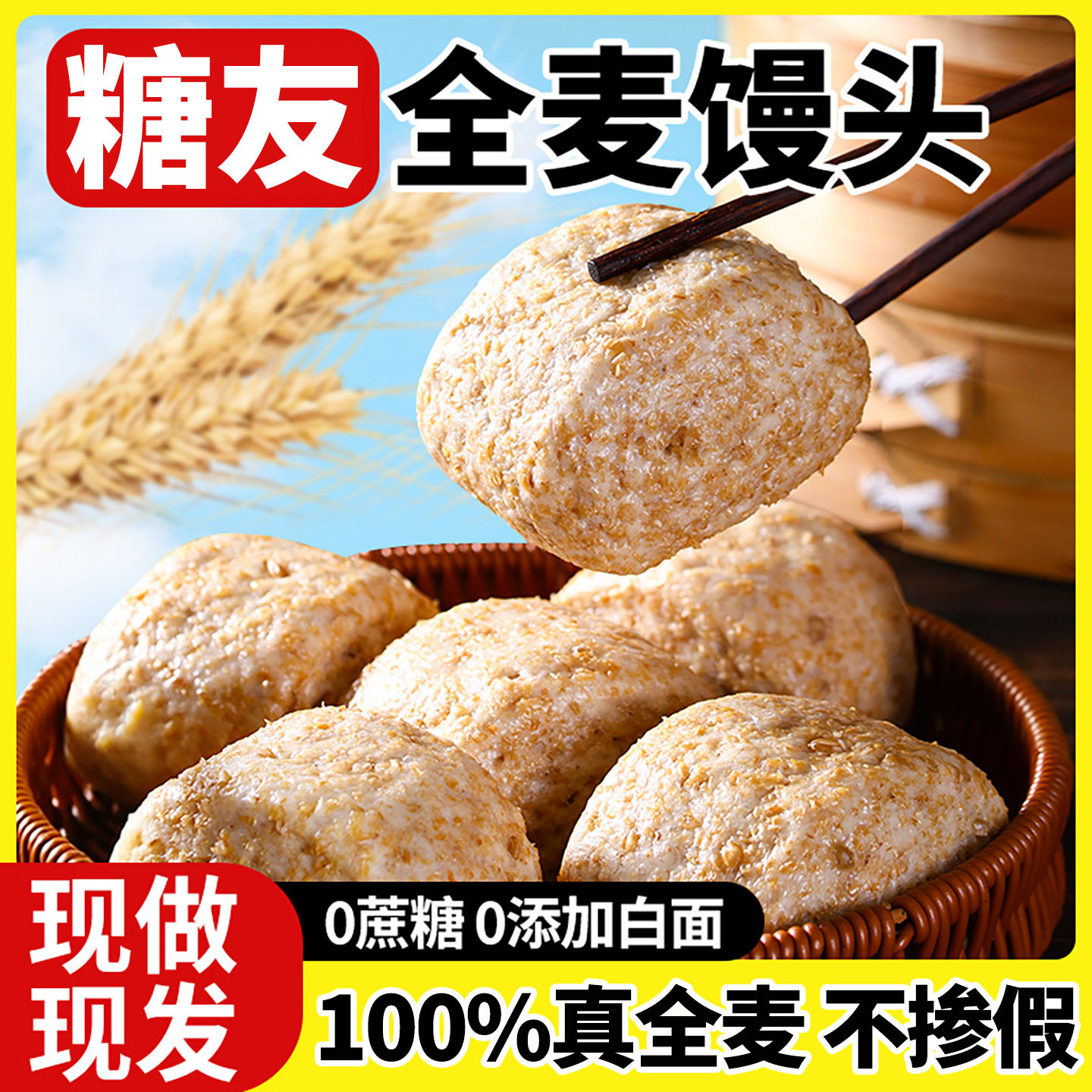 【粗粮主食】全麦杂粮馒头