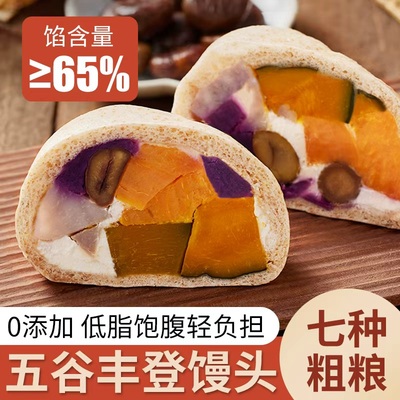 五谷丰登大馒头早餐半成品代餐粗粮杂粮馒头主食营养素食加热即食