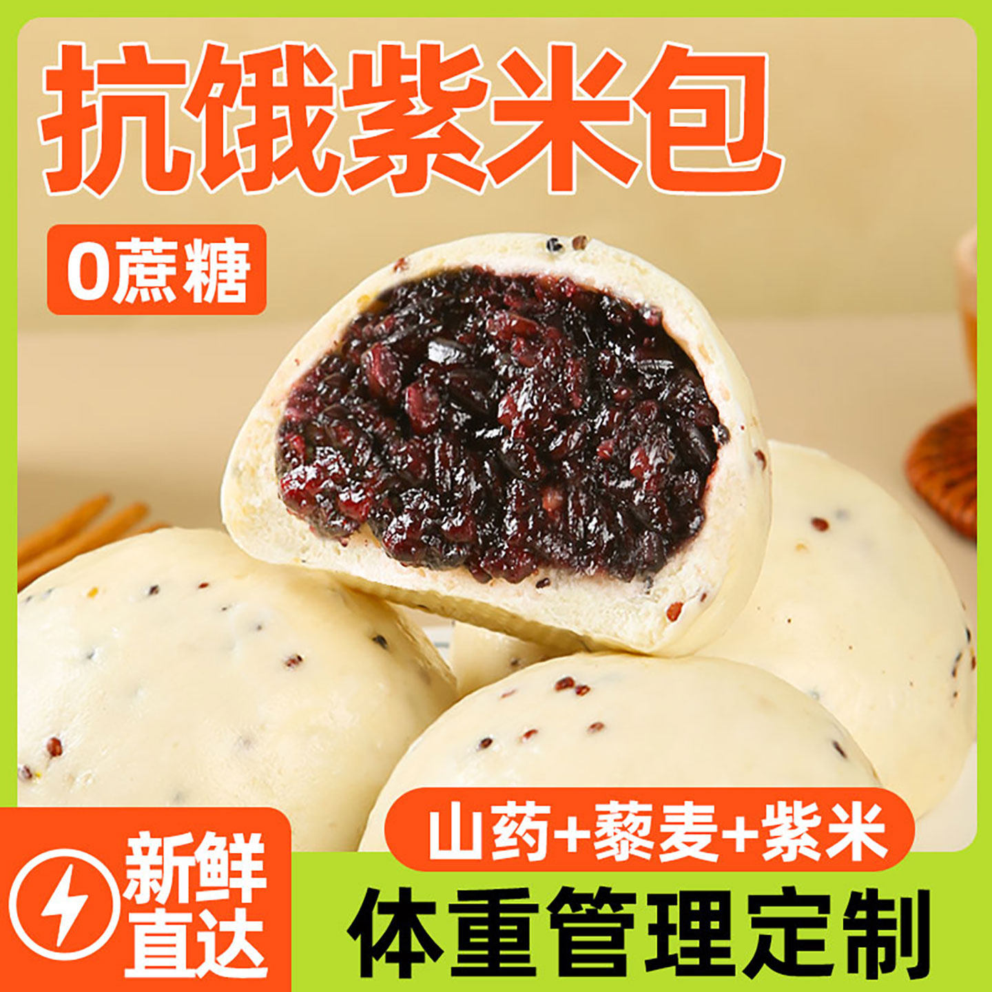 山药藜麦紫米包欧包子纯手工山东全麦杂粮馒头老式糖无懒人早餐