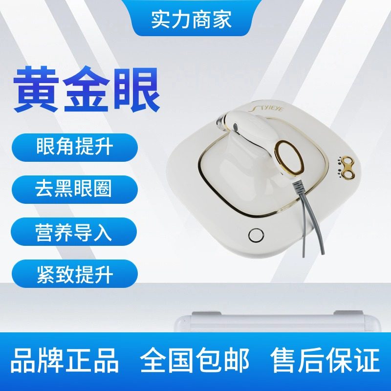 黄金眼射频美容仪美眼仪眼部护理仪器美容院去眼袋黑眼圈冠舟正品