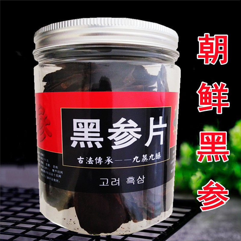 【特级】250克韩国高丽黑参片8年整根无糖金边黑参九蒸九晒长白山