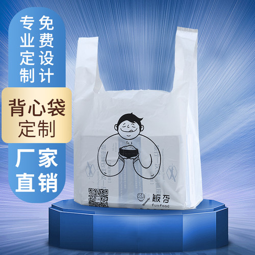 塑料袋定做logo一次性外卖食品级