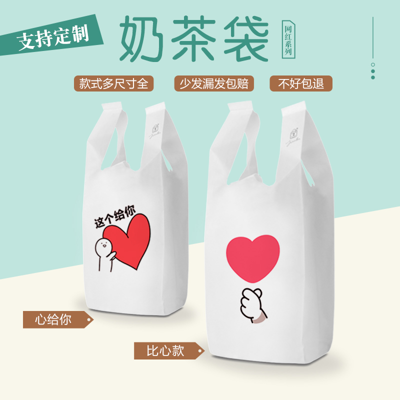 奶茶打包袋定制袋子批发网红一次性奶茶袋饮品咖啡外卖饮料单杯袋