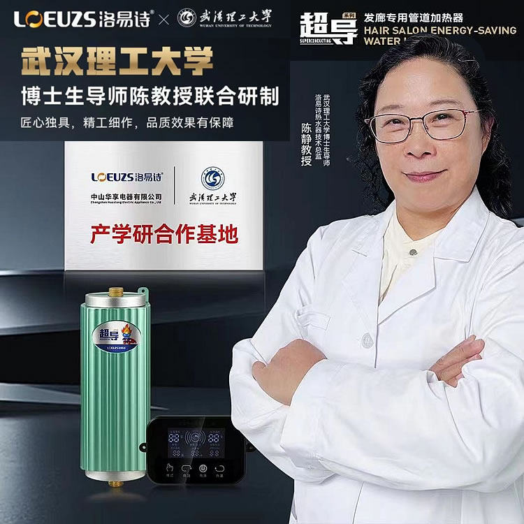 哈佛龙新款发廊热水器理发店专用美发洗头床节能宝即速热恒温省电