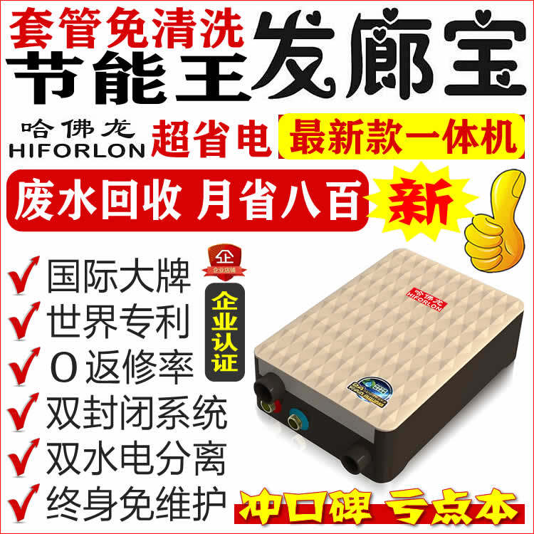 新款发廊热水器理发店专用哈佛龙美发洗头床节能宝即速热恒温省电