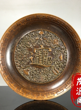 古玩铜器收藏纯铜雕刻招财进宝八宝福字盘子家居客厅玄关装饰摆件