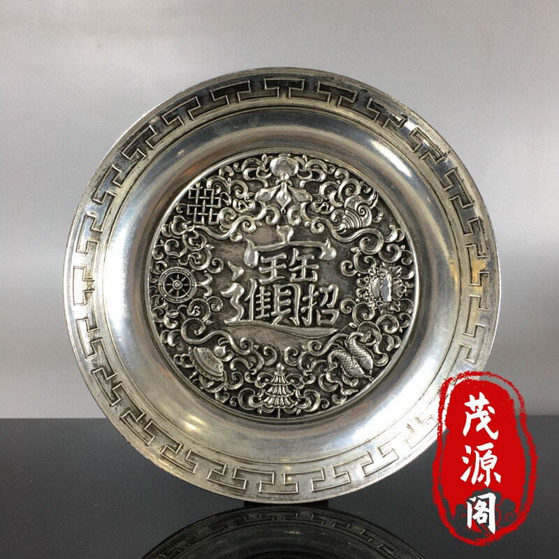 古玩老银牌子招财进宝吉祥八宝福字盘子家居客厅装饰摆件观赏摆盘