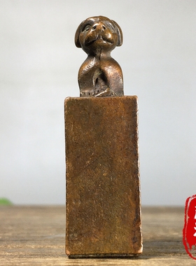 纯铜雕刻十二生肖狗铜印章招财旺财书房办公室桌面镇纸压尺装饰品