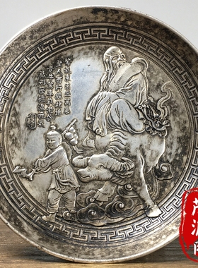 清代老物件康熙年制老子骑牛老银盘紫气东来招财盘子香盘装饰摆件