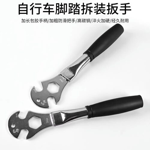 脚踏板山地车脚踏拆卸扳手
