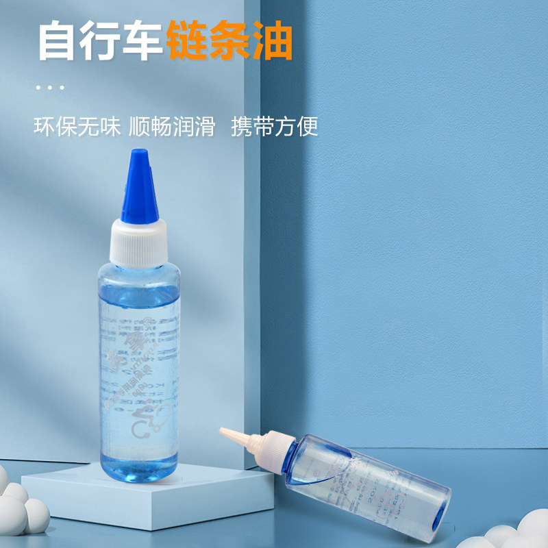 自行车链条油硅油防锈润滑油链子养护油轴承前叉锁山地车保养装备