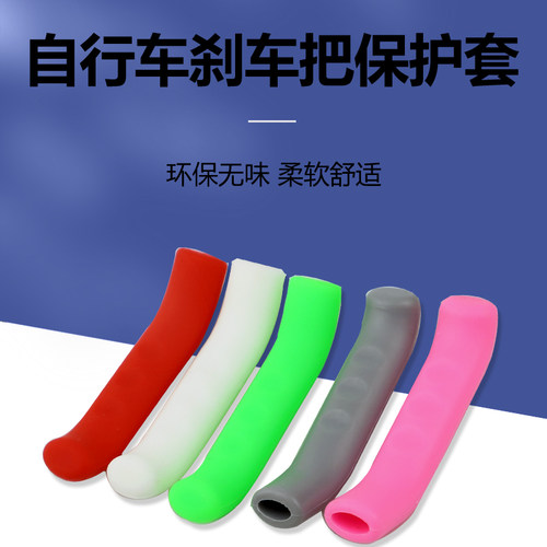 自行车刹车保护套防滑硅胶保护套