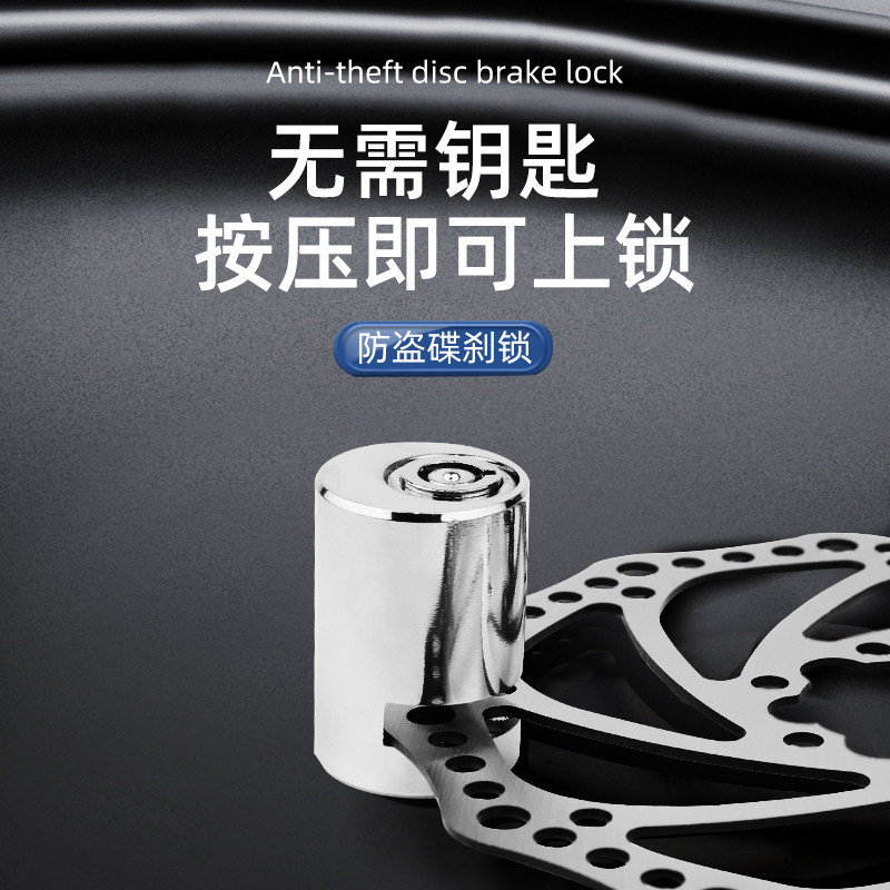 自行车碟刹锁山地车防盗锁电动车刹车盘锁摩托车锁碟刹锁便携车锁