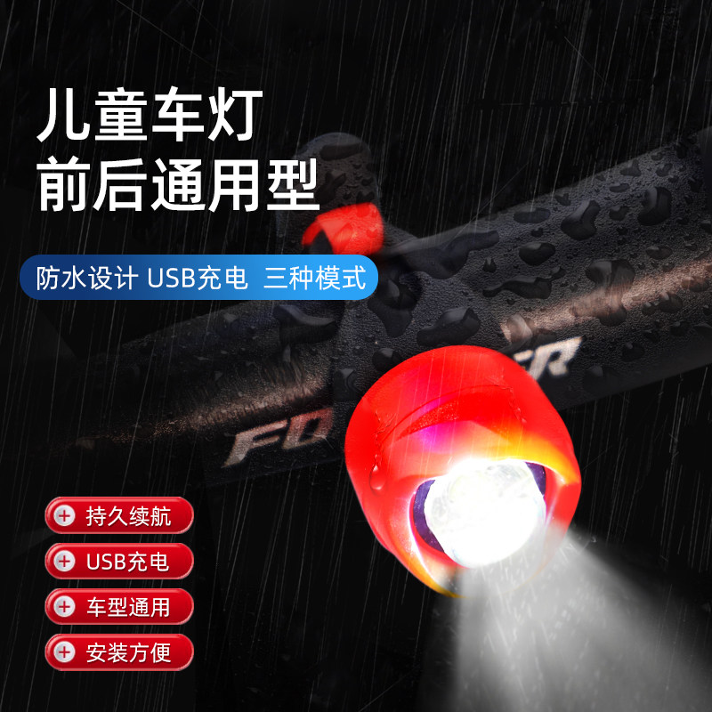 自行车车灯儿童车夜骑灯山地车led照明灯平衡滑板车前后车灯防水
