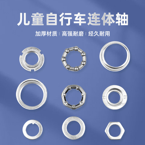 儿童自行车中轴轴承球架