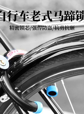 自行车车锁马蹄锁固定老式26/28防盗蟹钳锁铜芯圆锁弹簧锁钢管锁