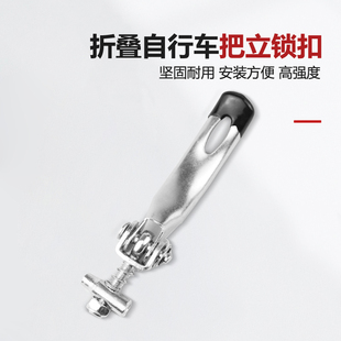 折疊自行車把立鎖扣龍頭固定扣單車車把卡扣代駕電動車車頭管配件