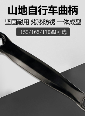 永久自行车脚踏板连接杆山地单车脚蹬曲柄170黑色脚蹬拐柄菱形孔