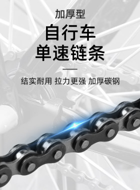飞鸽老式单车链条加粗