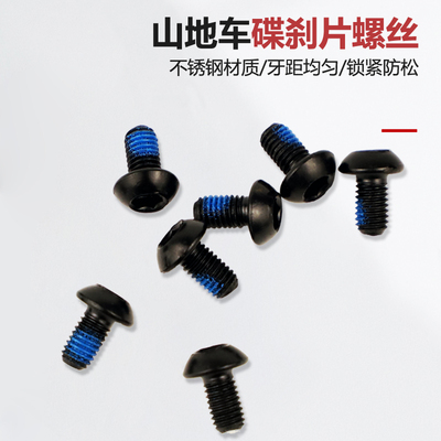 山地碟刹片固定螺丝6钉配件