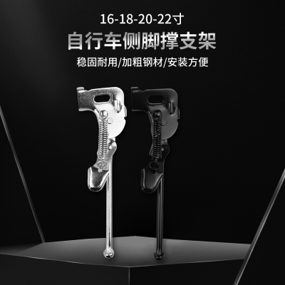 自行车支架脚撑16/18/20/22寸