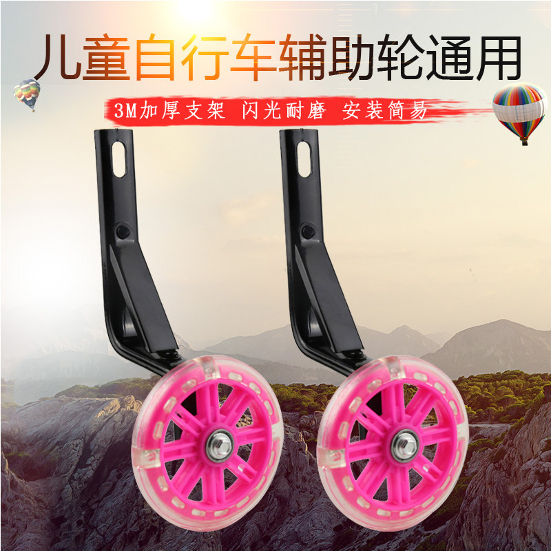 儿童自行车辅助轮通用单车配件小轮12/14/16/18/20支撑轮童车侧轮在类目 玩具/童车/益智/积木/模型, 童车/儿童轮滑, 童车配件中 - 来自Buy2taobao.com提供专业的淘宝代购服务