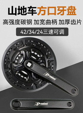 山地自行车牙盘42/48齿方孔