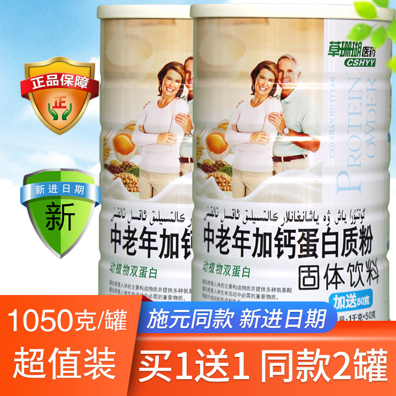 施元同款草珊瑚医药加钙蛋白质粉增强中老年人成人蛋白营养粉正品,保健食品/膳食营养补充食品,大豆分离蛋白/混合蛋白,淘宝优惠券,粉丝福利购,淘宝优惠卷