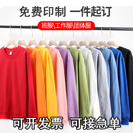 纯棉卫衣定制长袖工作服男女班服圆领团体同学聚会餐饮印字logo