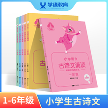 同步全国通用人教版 小学生必背古诗文词诵读 文言文诗词一二三年级四五六小学通用 有声伴读
