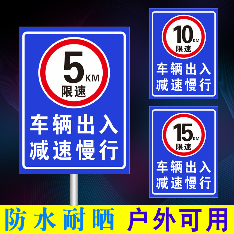 车辆限速慢行牌车辆限速5公里减速慢行标牌小区物业当心车辆标牌