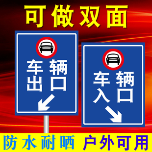 出入口标志牌停车场地下车库超市商场车辆进口出口箭头指示提示牌