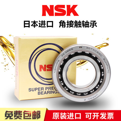 日本进口NSK角接触轴承7026 7028 7030 P5 P4 A5 C AC 主轴