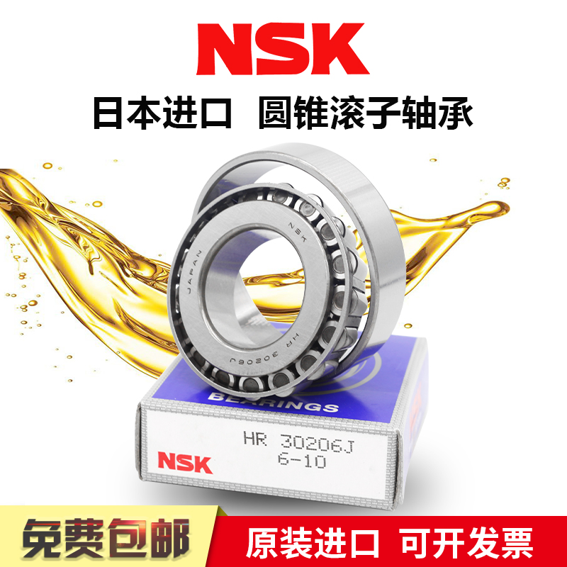 日本进口NSK圆锥滚子轴承 HR32014 32015 32016 32017 32018XJ