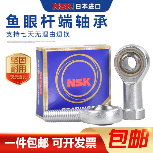 日本进口NSK杆端关节鱼眼万向头SA3 4 5 6 8 10 12 连杆轴承