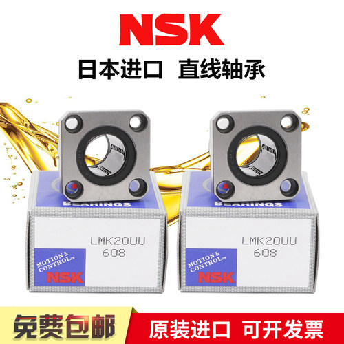 日本进口NSK直线运动轴承 LMK50LUU 尺寸:50*80*192长寿命高精密