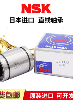 日本进口NSK 直线运动轴承 LM50UU尺寸：50*80*100 长寿命高精密