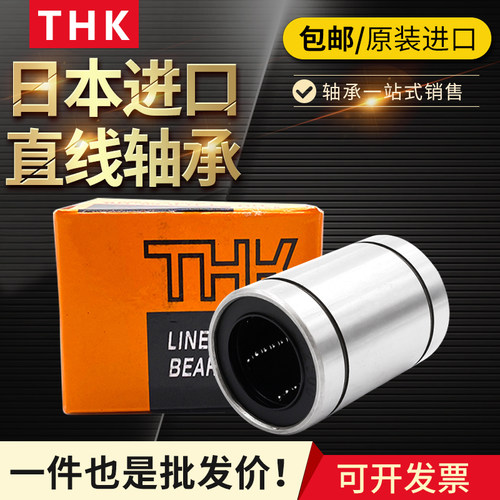 日本进口THK直线运动线性轴承 LME30UU尺寸30*47*68高精度高精密