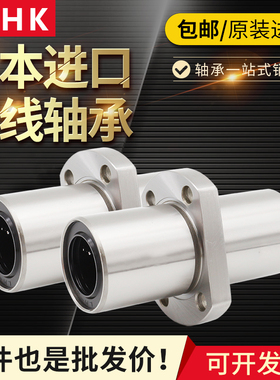 日本 THK中间H法兰直线轴承LMHC/HM10 12 13 16 20 25 30 35LUU