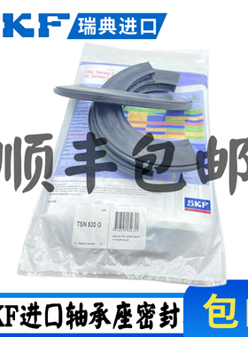 进口SKF轴承座密封圈TSN306L TSN307L TSN308L TSN309L轴承座油封