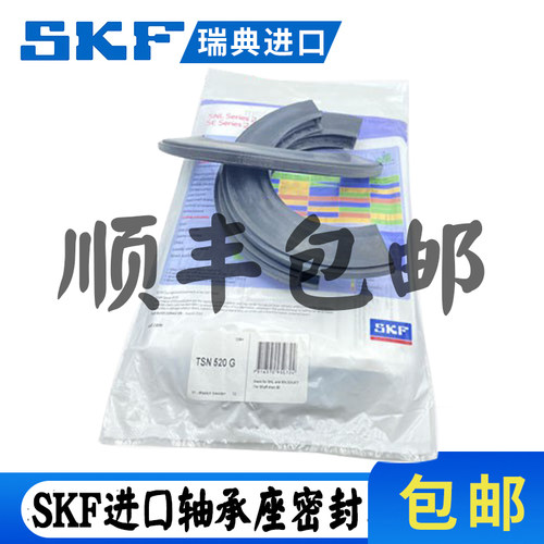 进口SKF轴承座密封圈瓦盒油封TSN318G TSN319G TSN320G A S